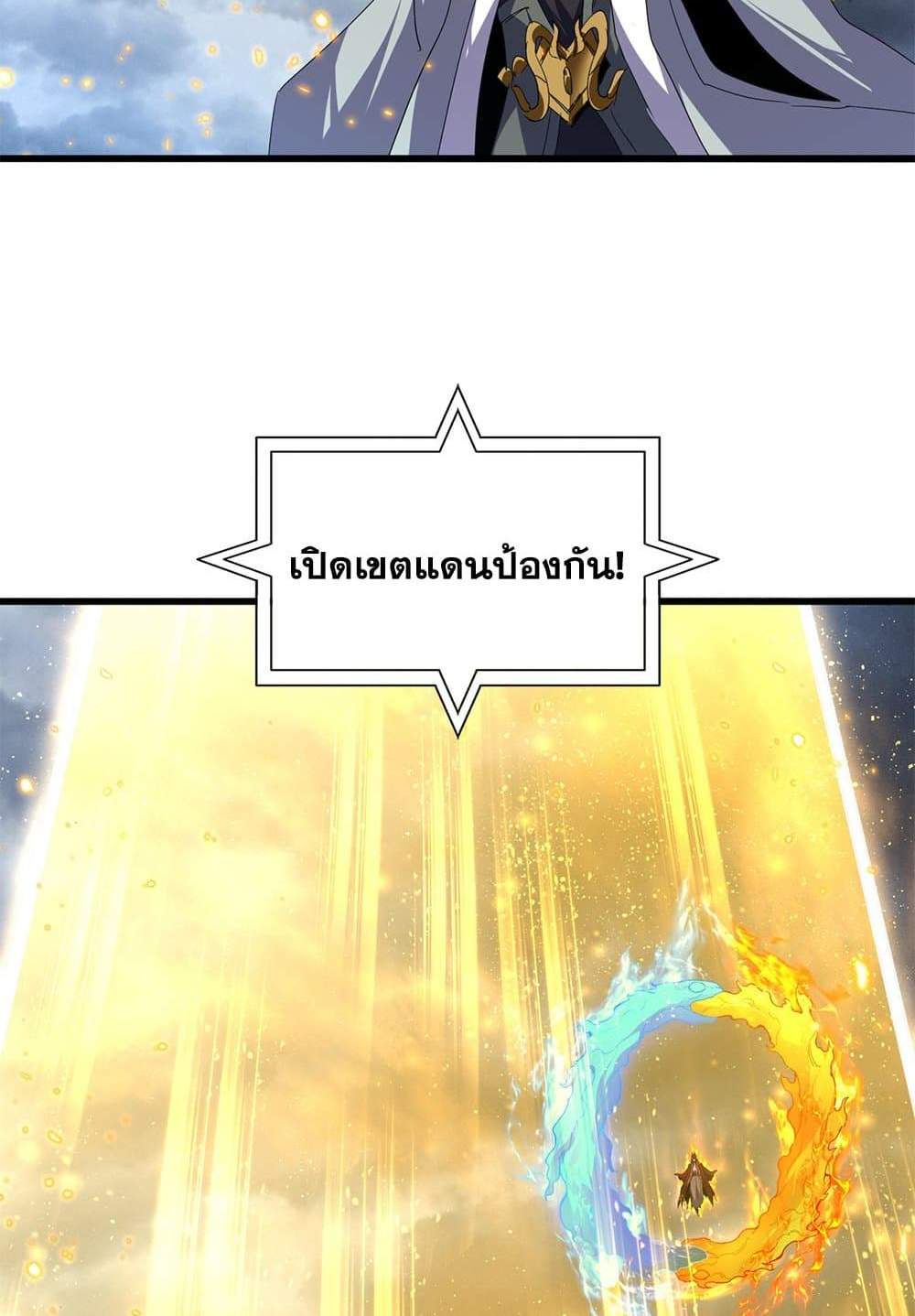 Magic Emperor ราชาจอมเวทย์ แปลไทย