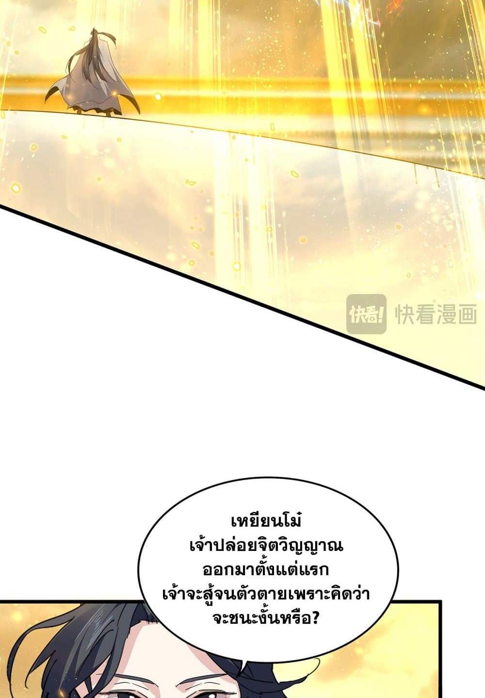 Magic Emperor ราชาจอมเวทย์ แปลไทย