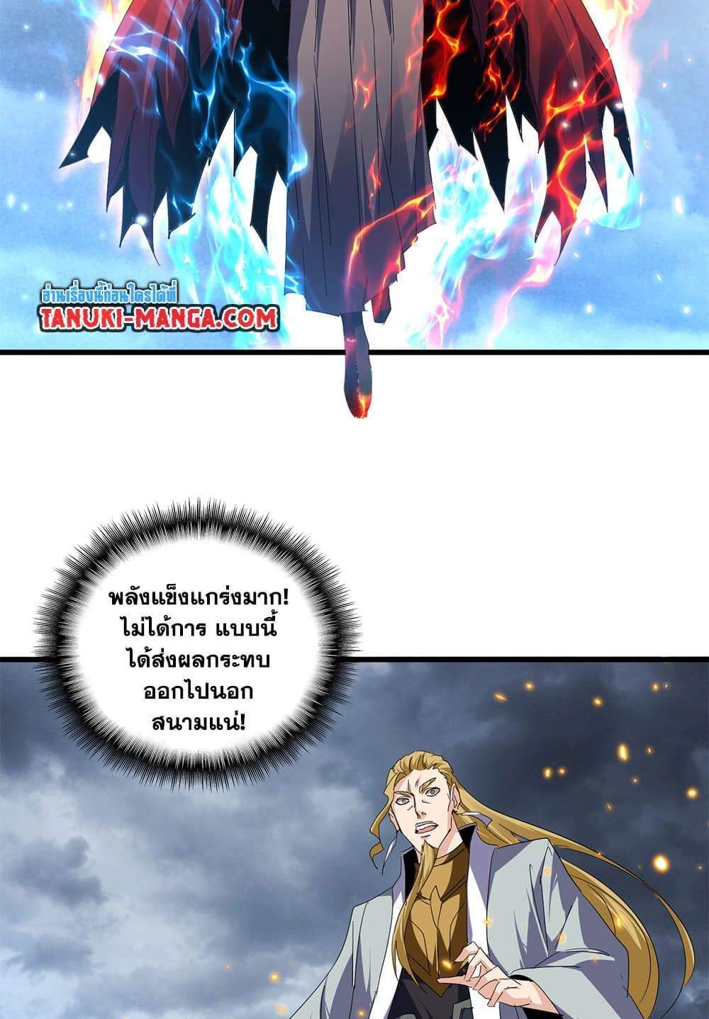 Magic Emperor ราชาจอมเวทย์ แปลไทย