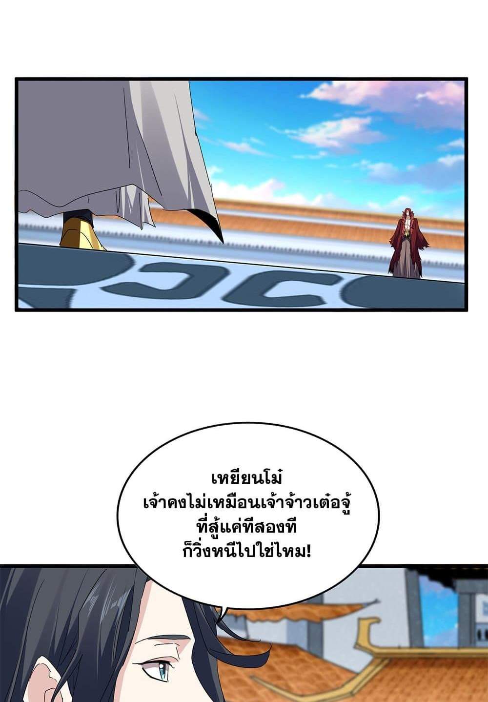 Magic Emperor ราชาจอมเวทย์ แปลไทย