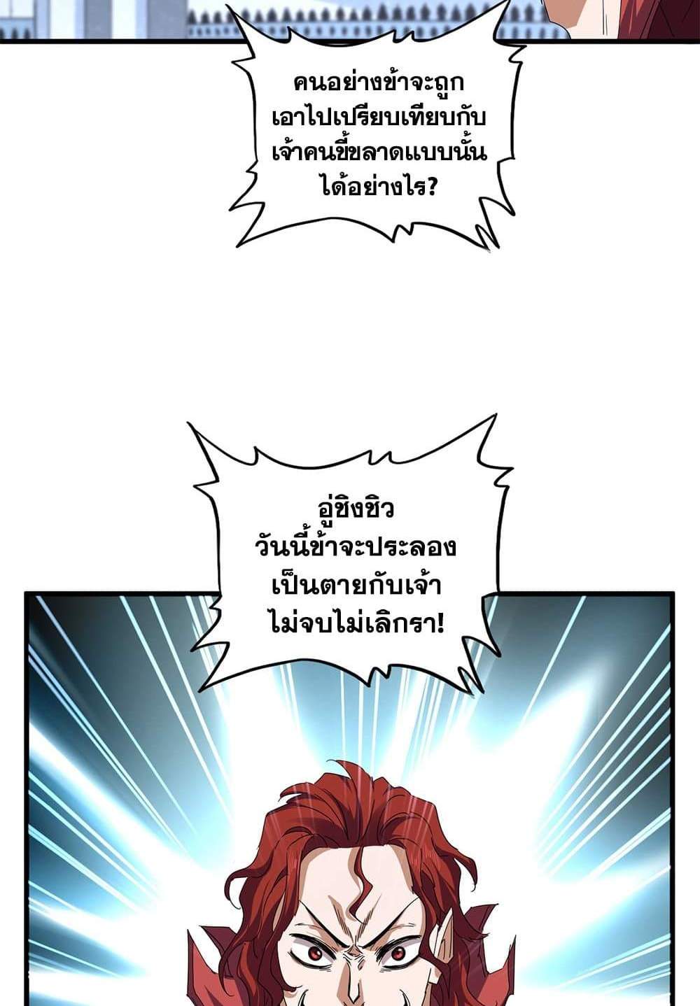 Magic Emperor ราชาจอมเวทย์ แปลไทย