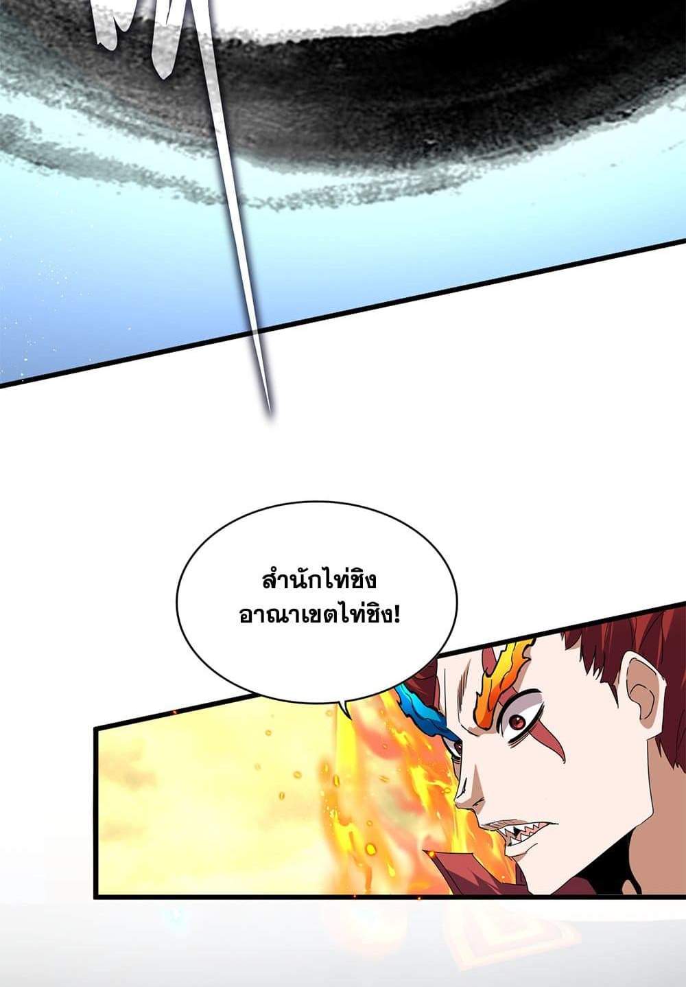 Magic Emperor ราชาจอมเวทย์ แปลไทย