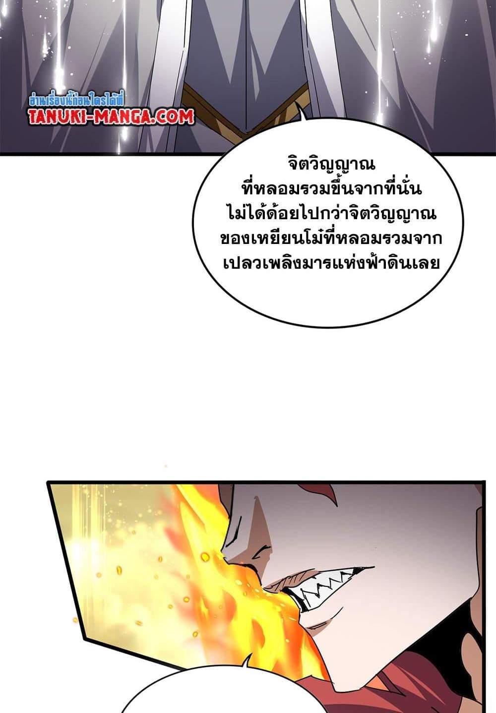 Magic Emperor ราชาจอมเวทย์ แปลไทย