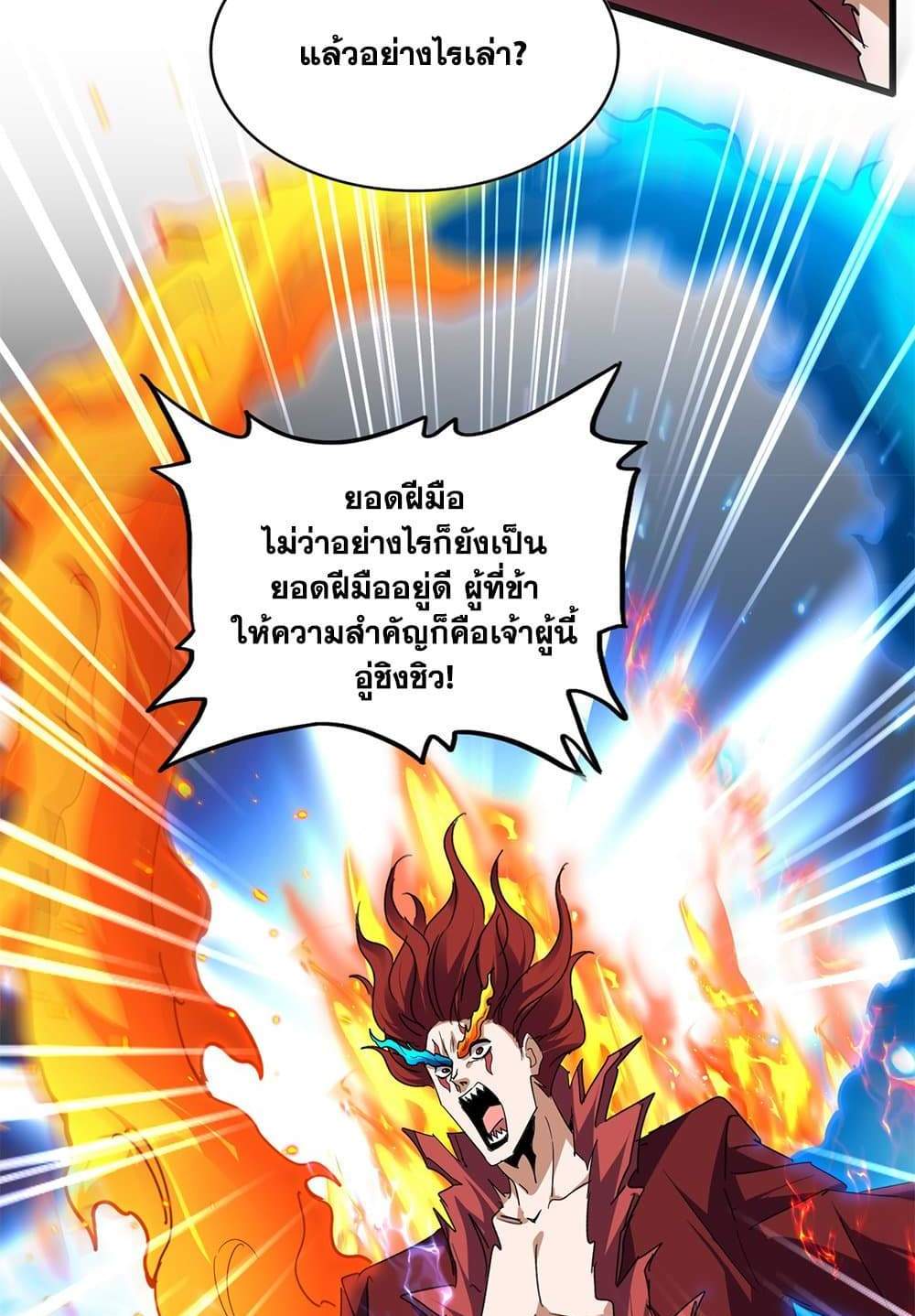 Magic Emperor ราชาจอมเวทย์ แปลไทย