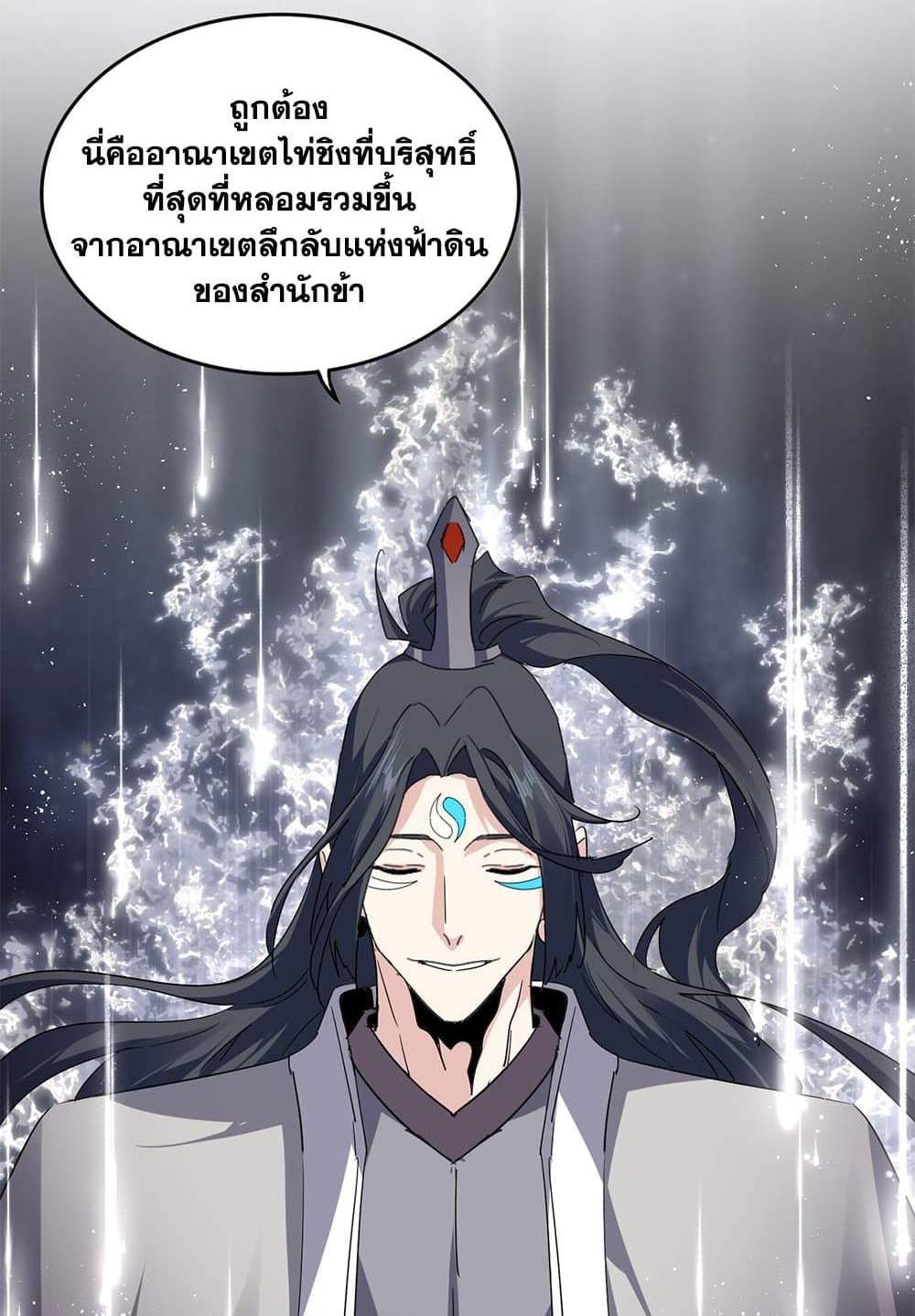 Magic Emperor ราชาจอมเวทย์ แปลไทย