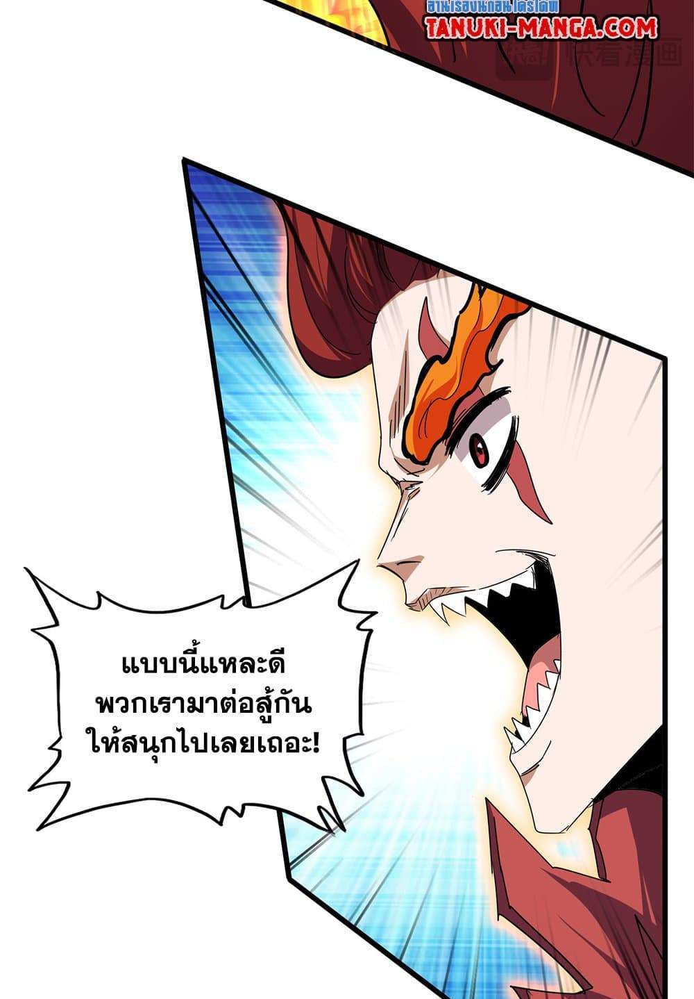 Magic Emperor ราชาจอมเวทย์ แปลไทย