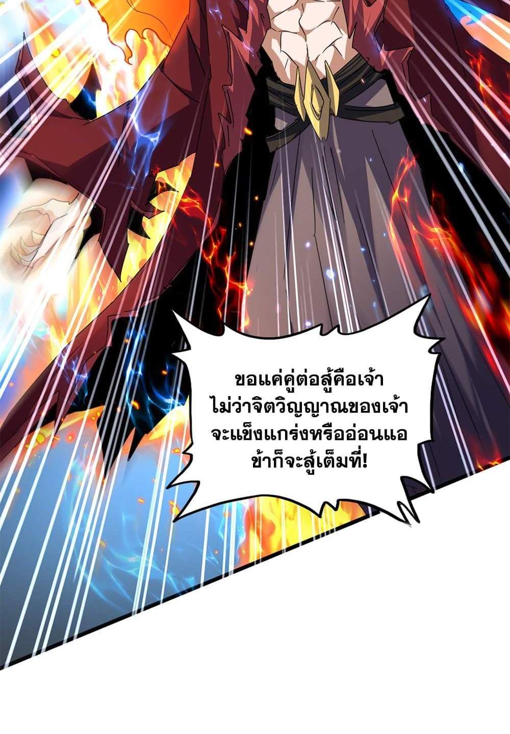Magic Emperor ราชาจอมเวทย์ แปลไทย