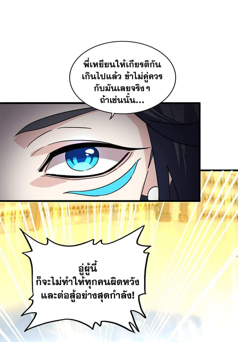 Magic Emperor ราชาจอมเวทย์ แปลไทย