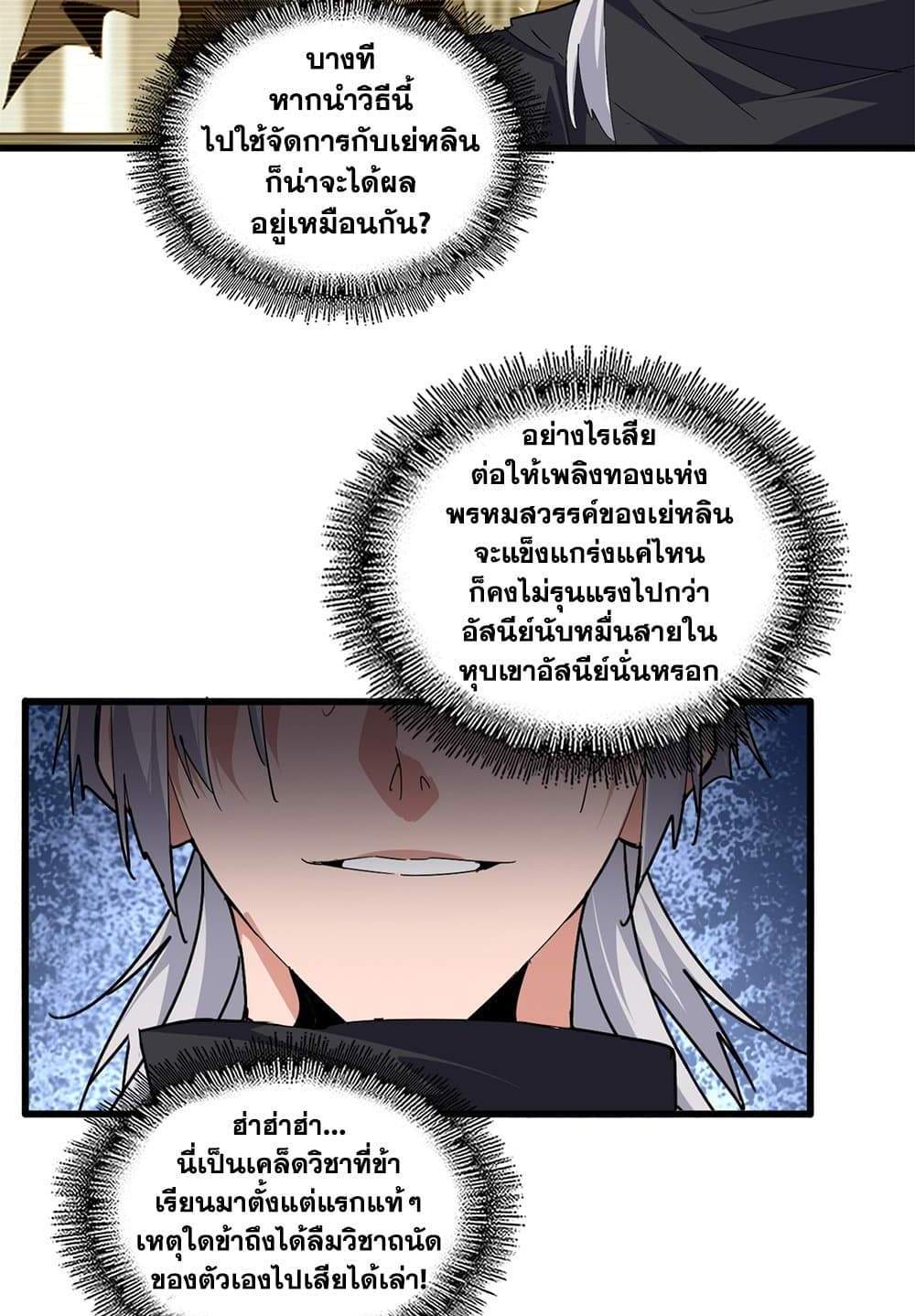 Magic Emperor ราชาจอมเวทย์ แปลไทย