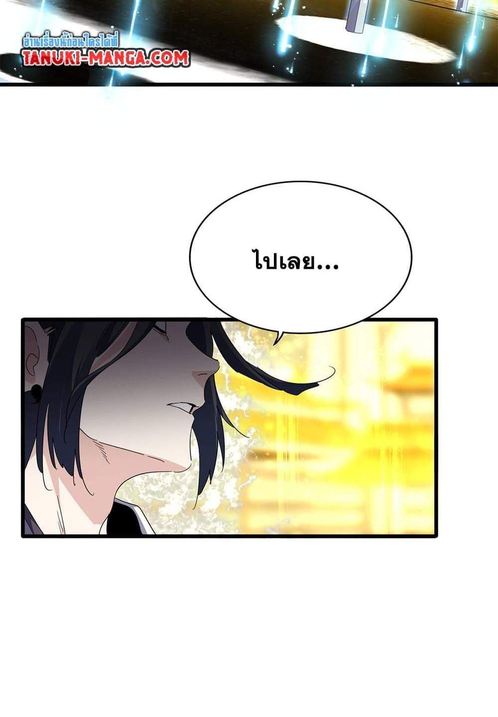 Magic Emperor ราชาจอมเวทย์ แปลไทย