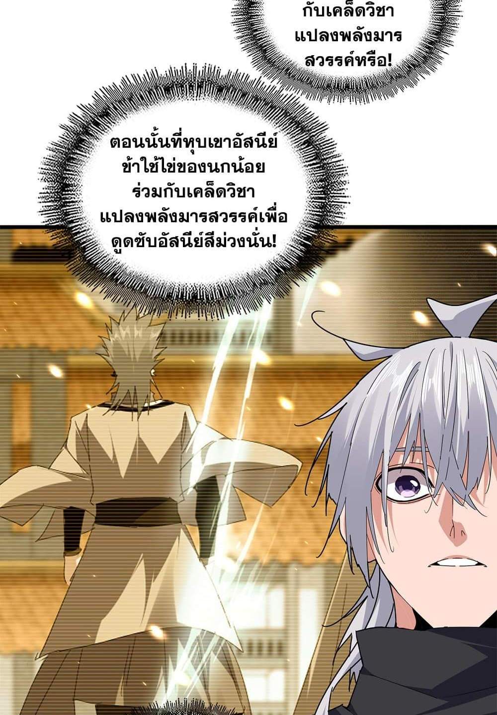 Magic Emperor ราชาจอมเวทย์ แปลไทย