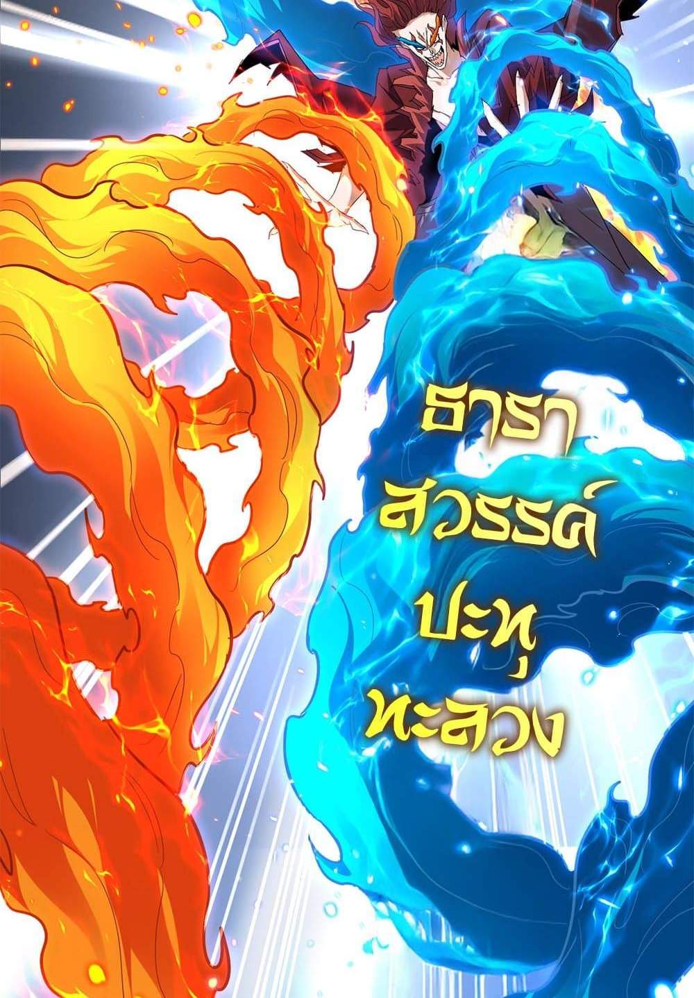 Magic Emperor ราชาจอมเวทย์ แปลไทย