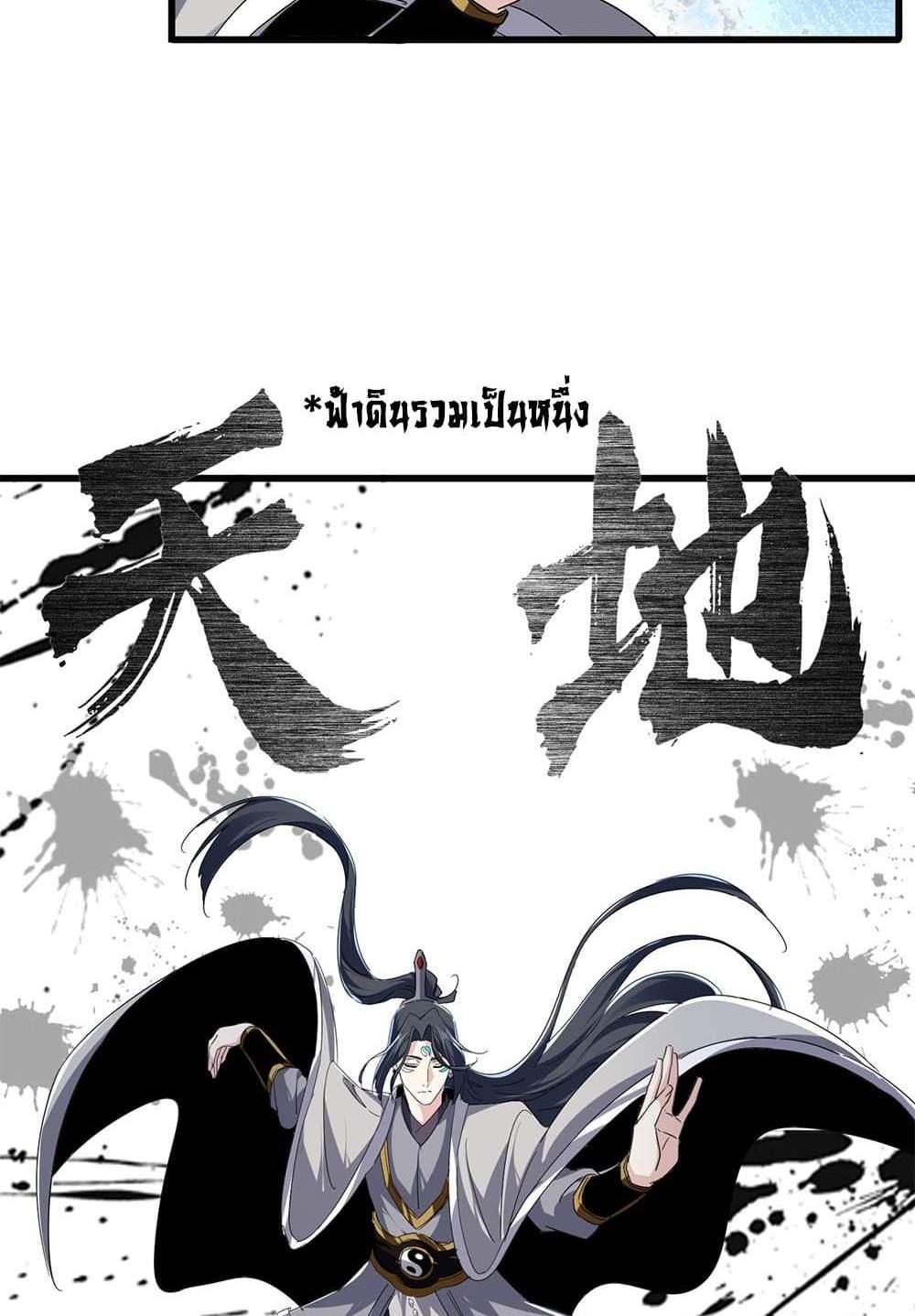 Magic Emperor ราชาจอมเวทย์ แปลไทย