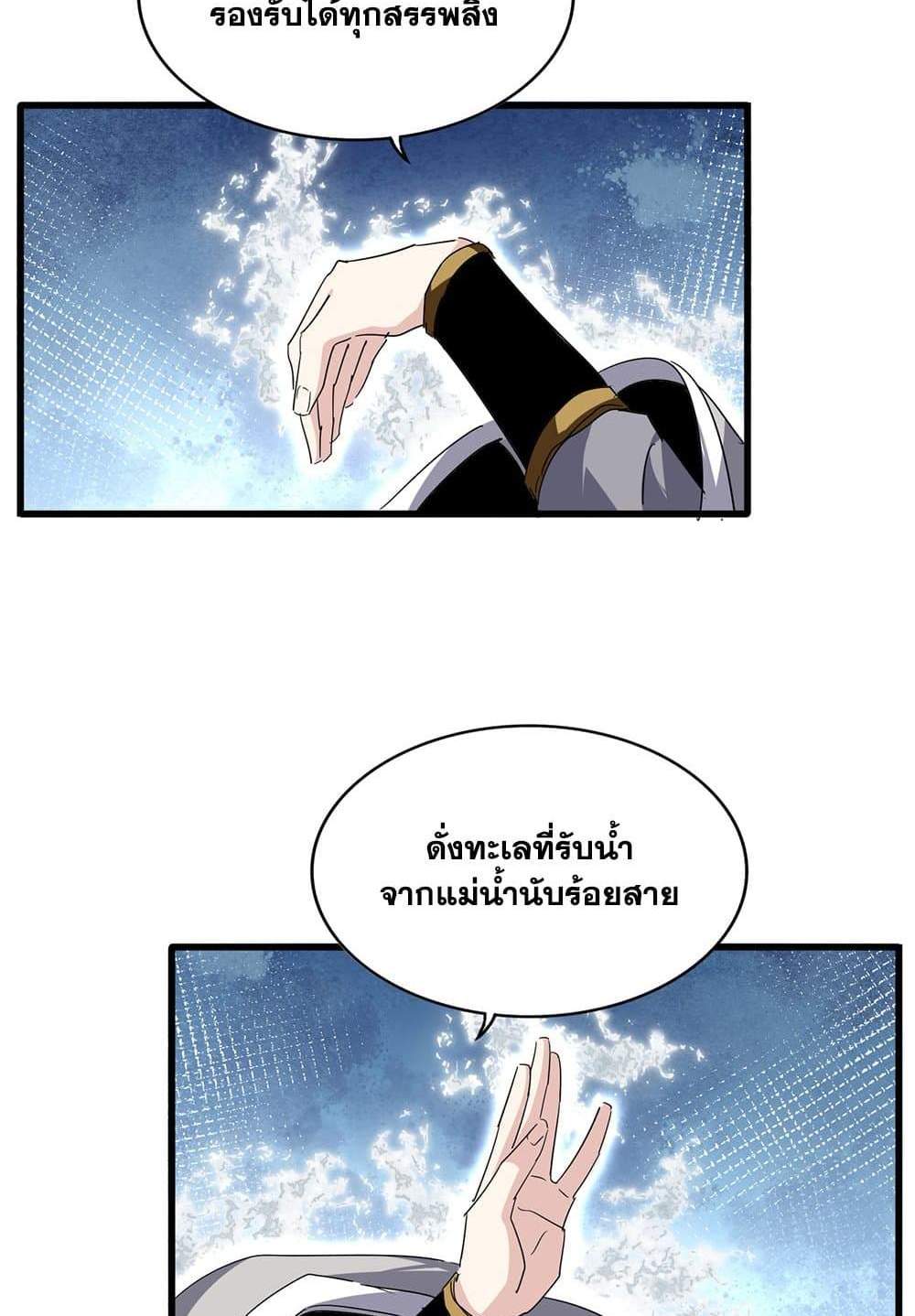 Magic Emperor ราชาจอมเวทย์ แปลไทย