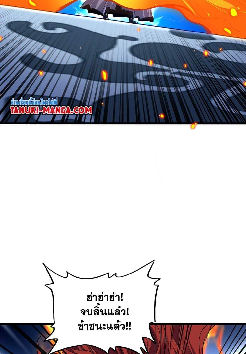 Magic Emperor ราชาจอมเวทย์ แปลไทย