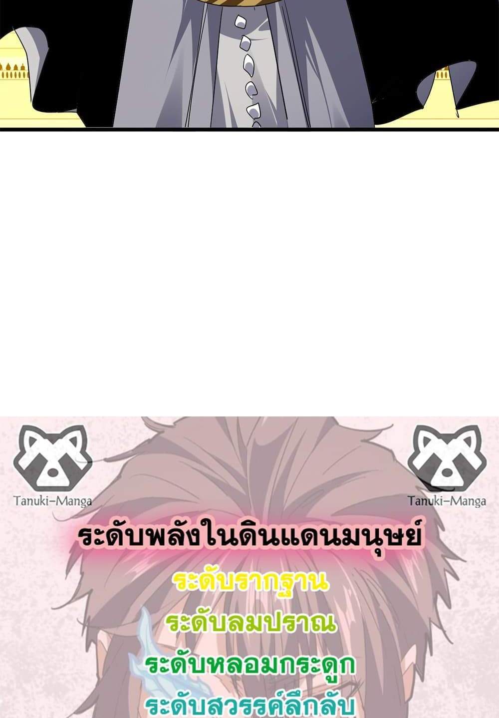 Magic Emperor ราชาจอมเวทย์ แปลไทย