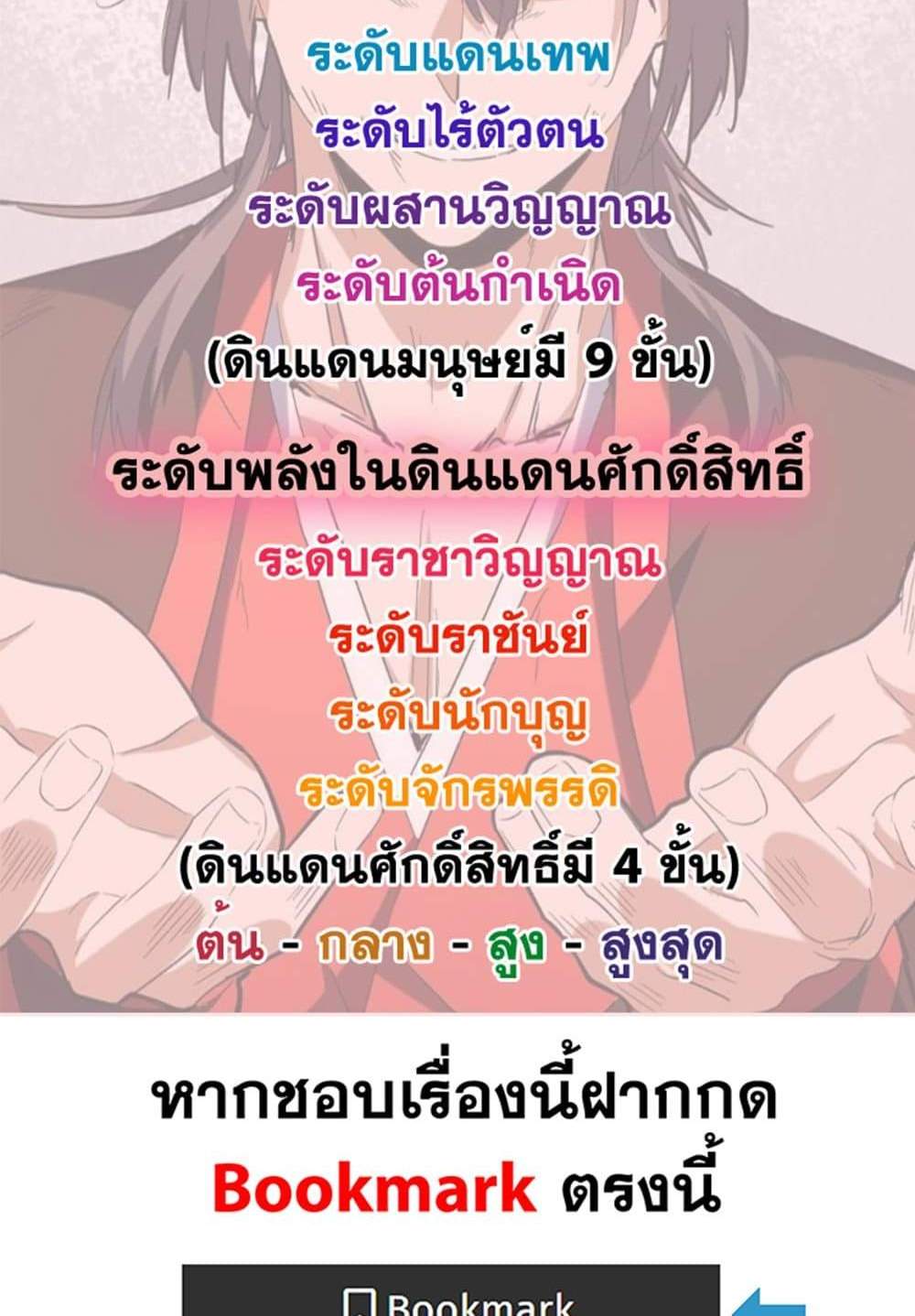 Magic Emperor ราชาจอมเวทย์ แปลไทย