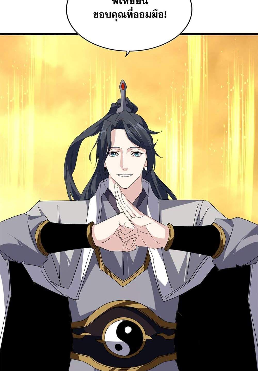 Magic Emperor ราชาจอมเวทย์ แปลไทย