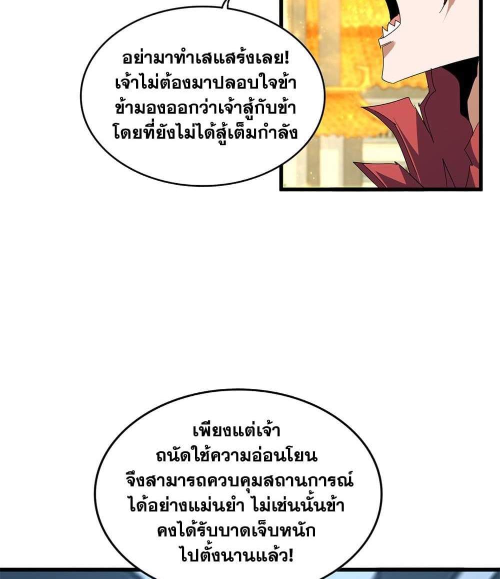 Magic Emperor ราชาจอมเวทย์ แปลไทย