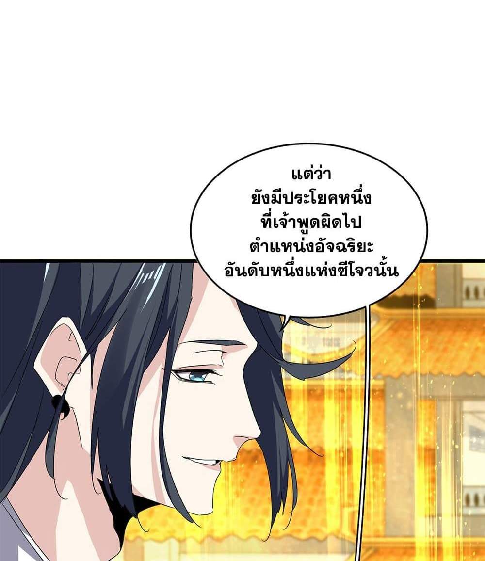 Magic Emperor ราชาจอมเวทย์ แปลไทย