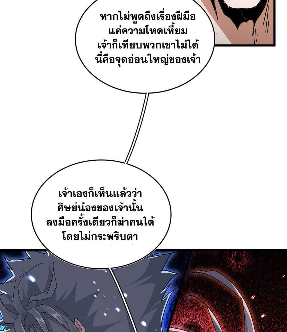 Magic Emperor ราชาจอมเวทย์ แปลไทย