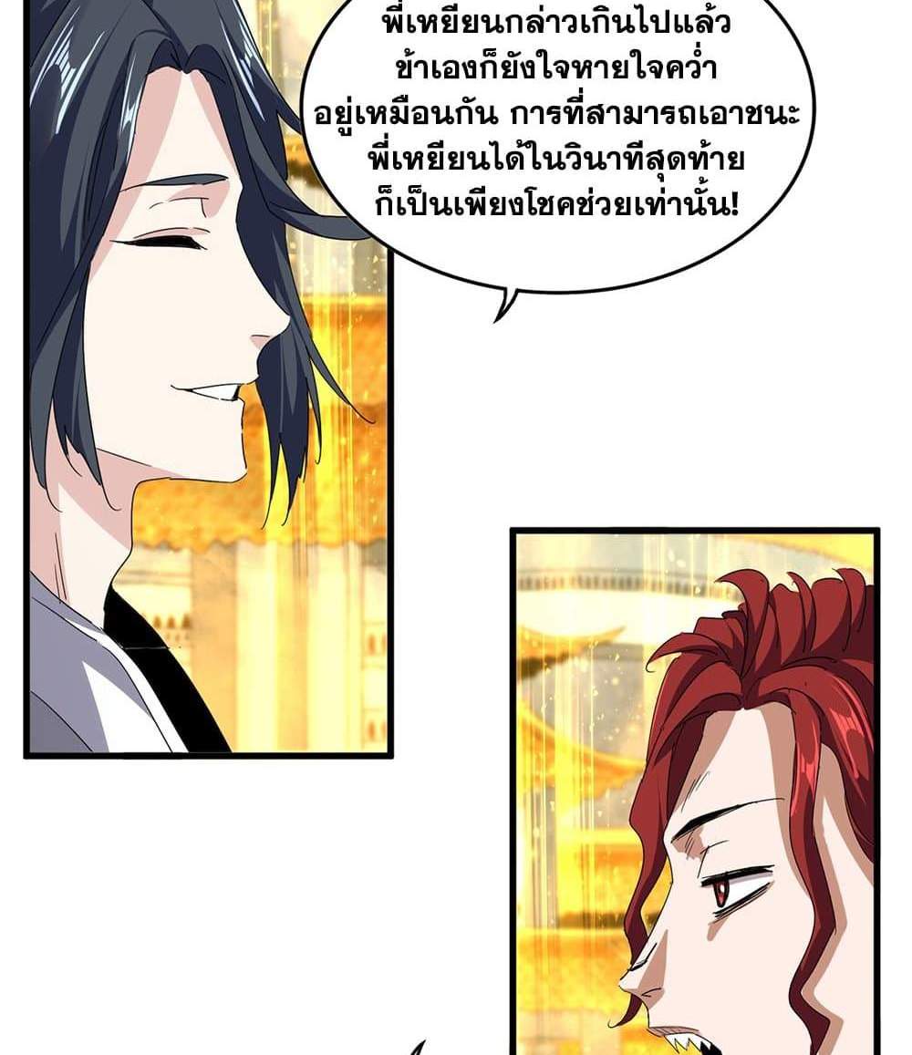 Magic Emperor ราชาจอมเวทย์ แปลไทย