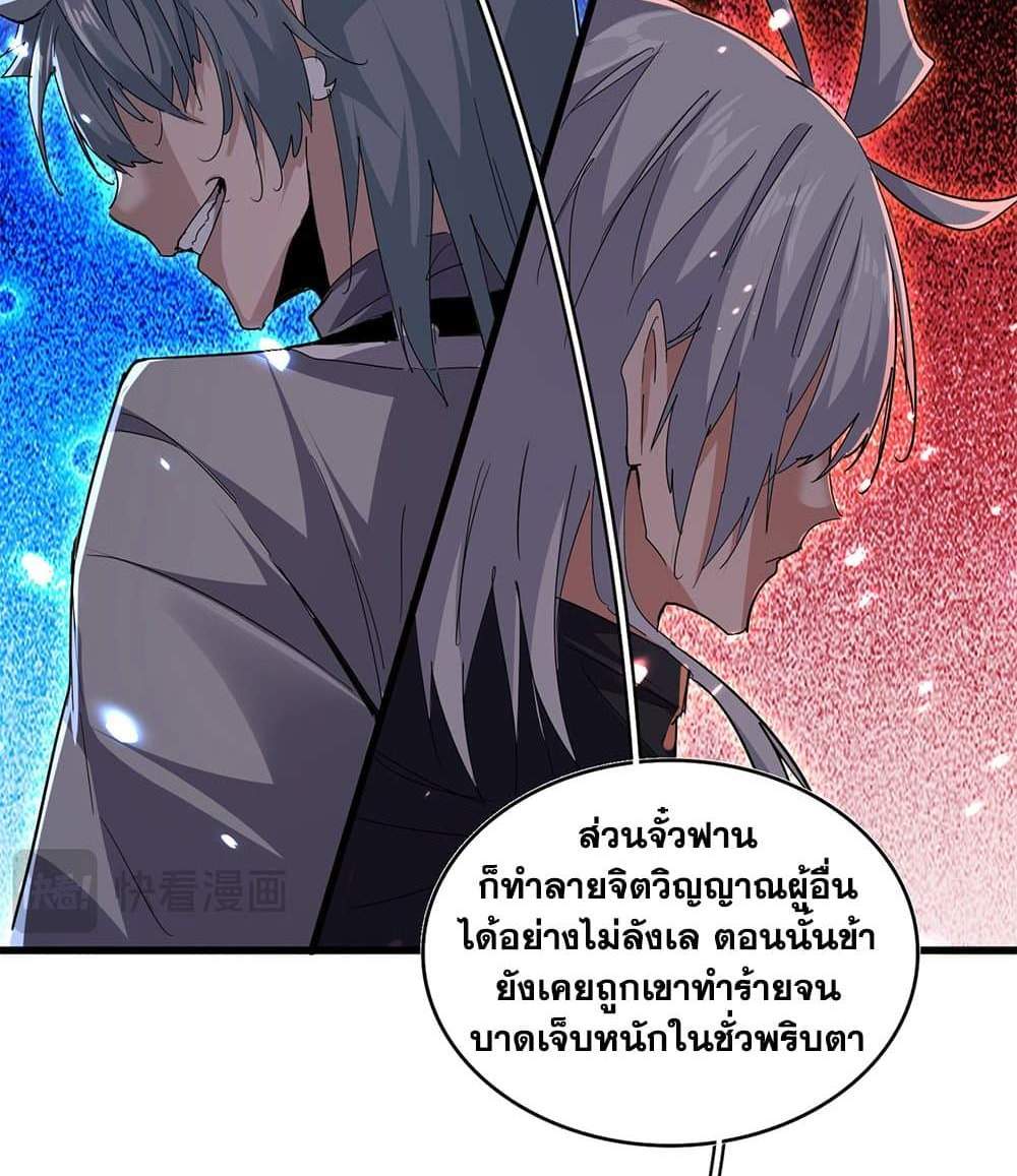 Magic Emperor ราชาจอมเวทย์ แปลไทย