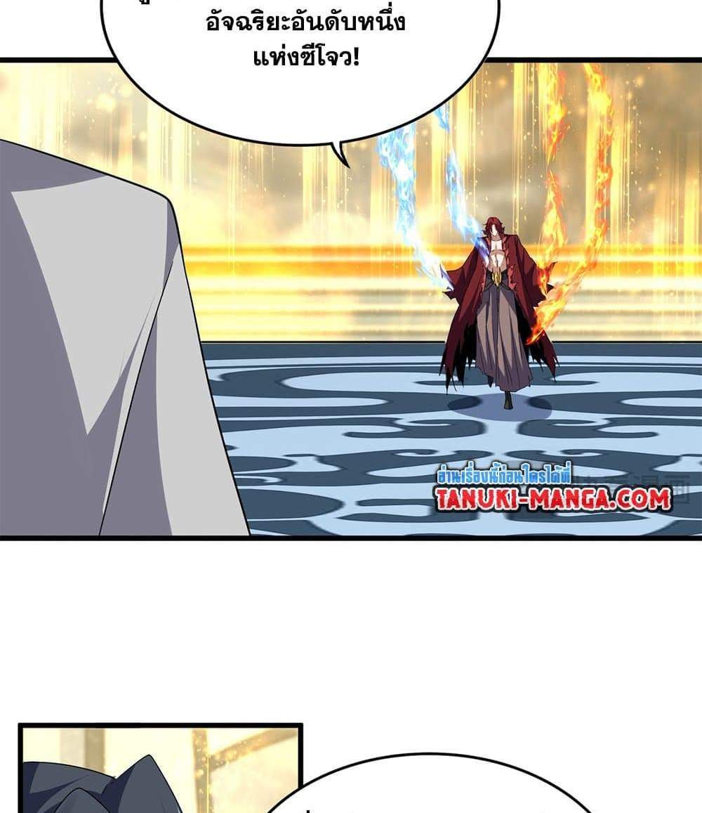 Magic Emperor ราชาจอมเวทย์ แปลไทย