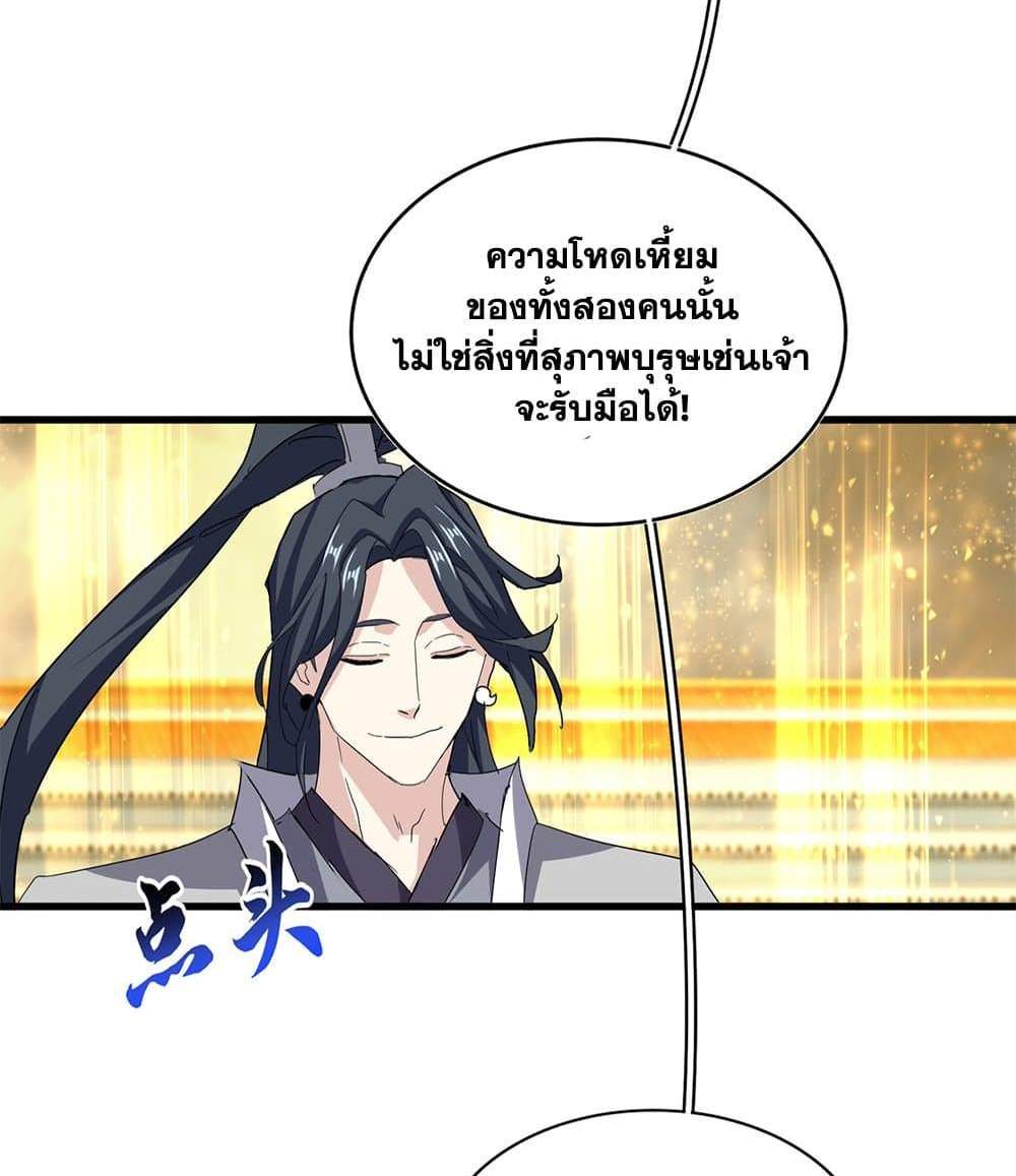 Magic Emperor ราชาจอมเวทย์ แปลไทย