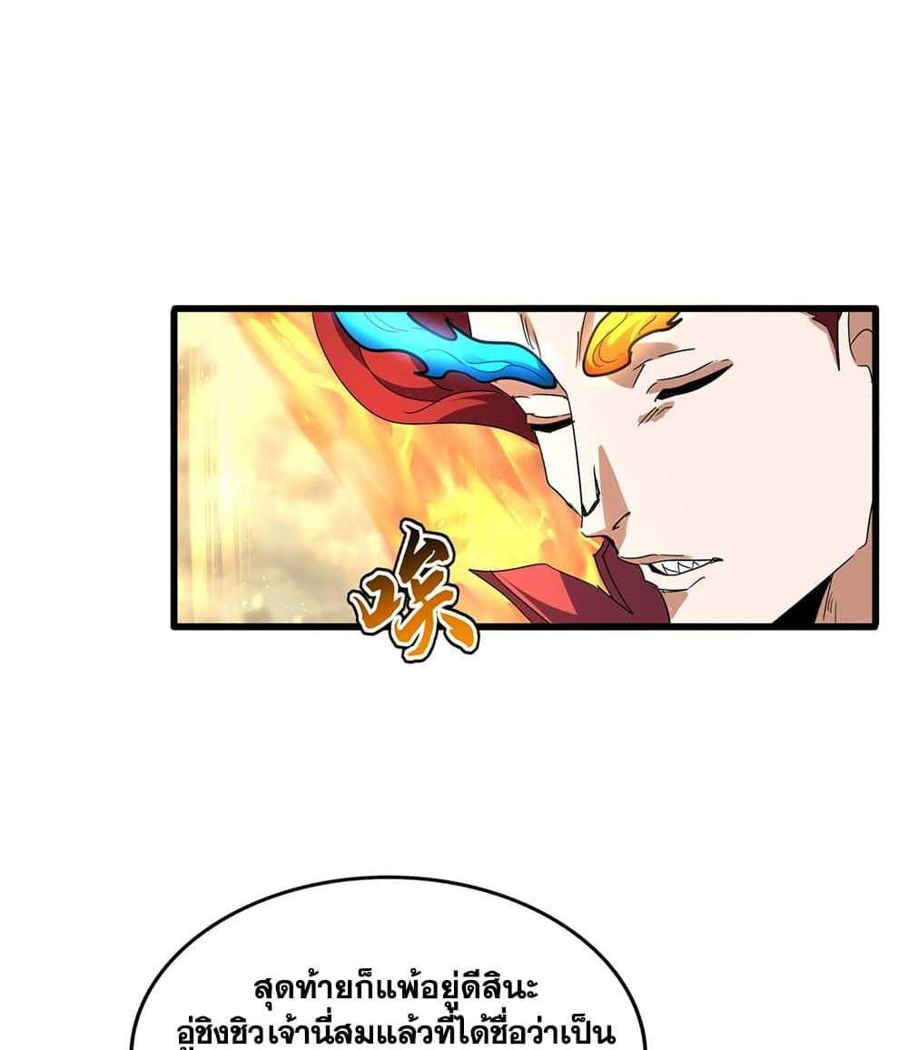 Magic Emperor ราชาจอมเวทย์ แปลไทย