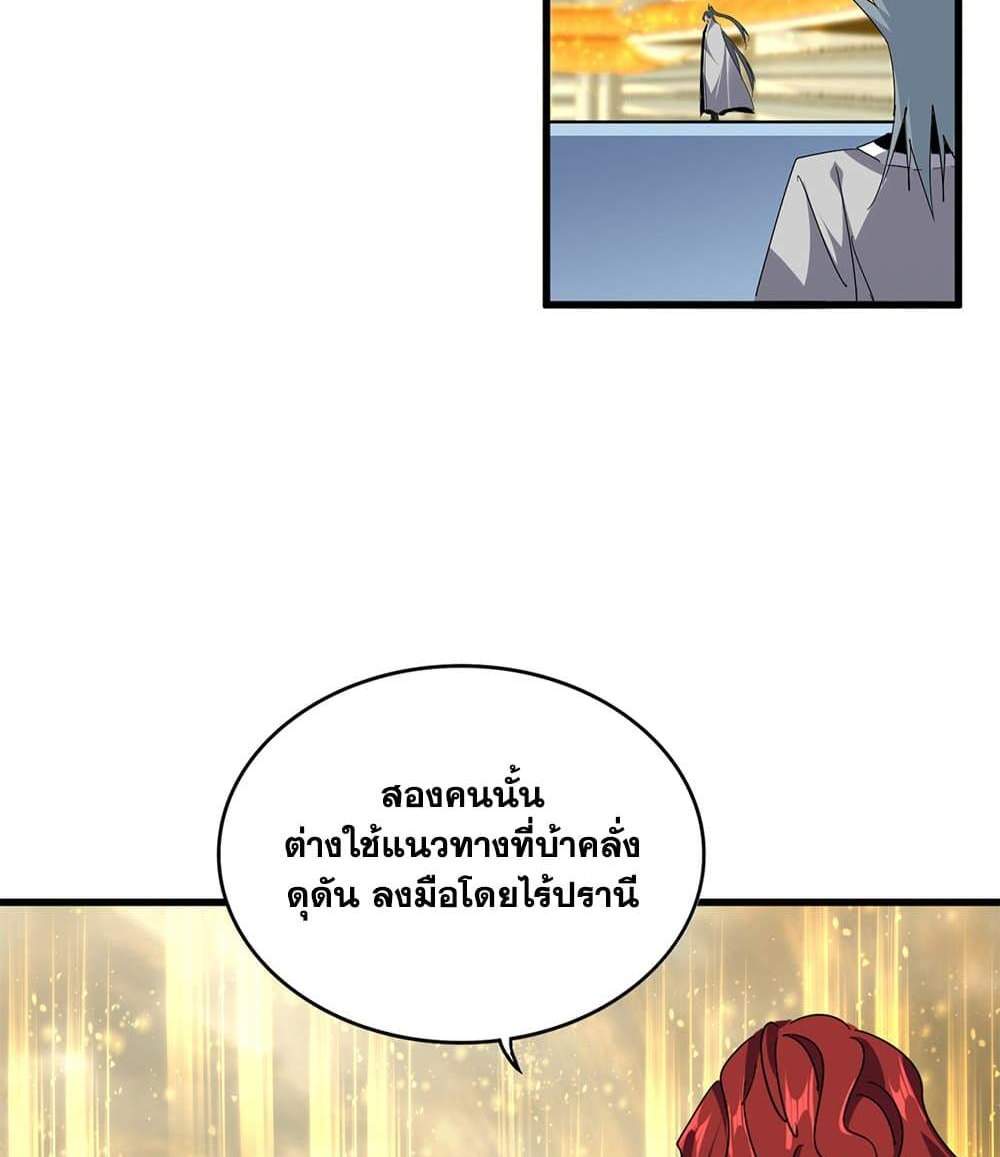 Magic Emperor ราชาจอมเวทย์ แปลไทย