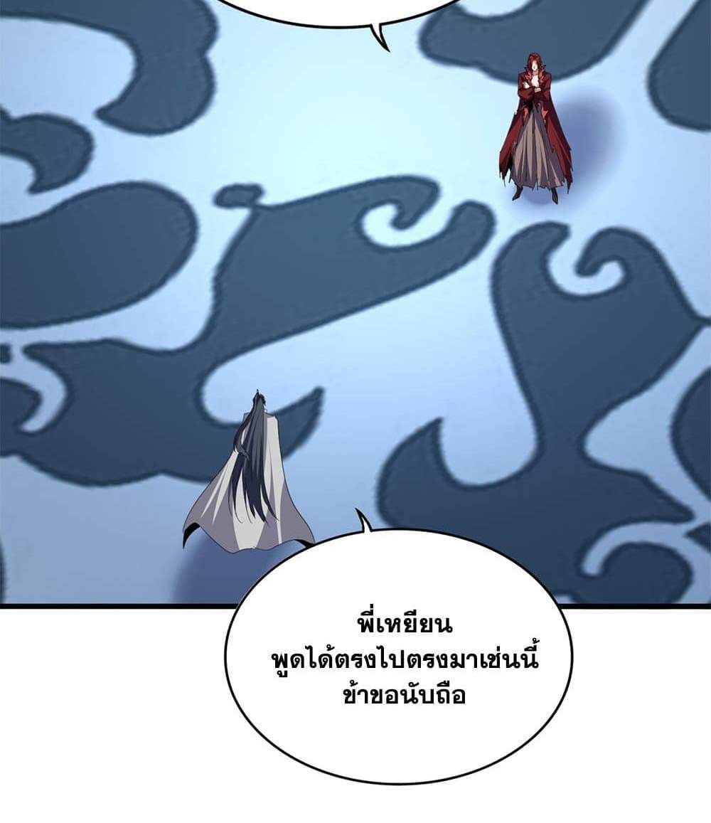 Magic Emperor ราชาจอมเวทย์ แปลไทย