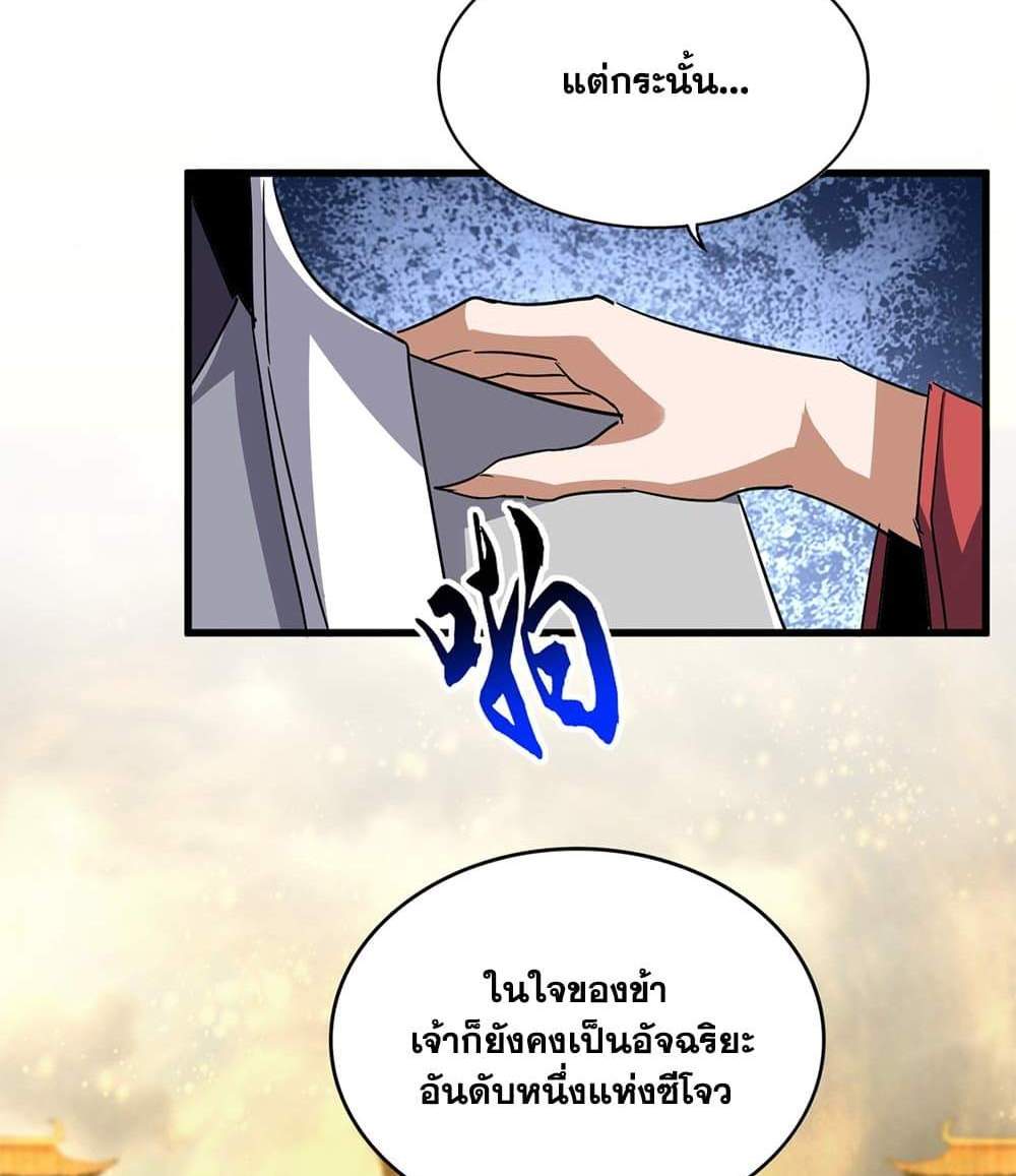 Magic Emperor ราชาจอมเวทย์ แปลไทย