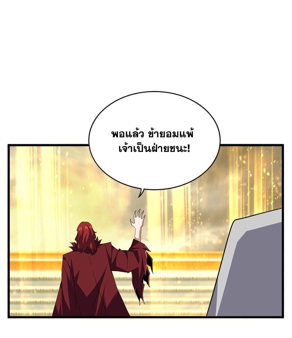 Magic Emperor ราชาจอมเวทย์ แปลไทย