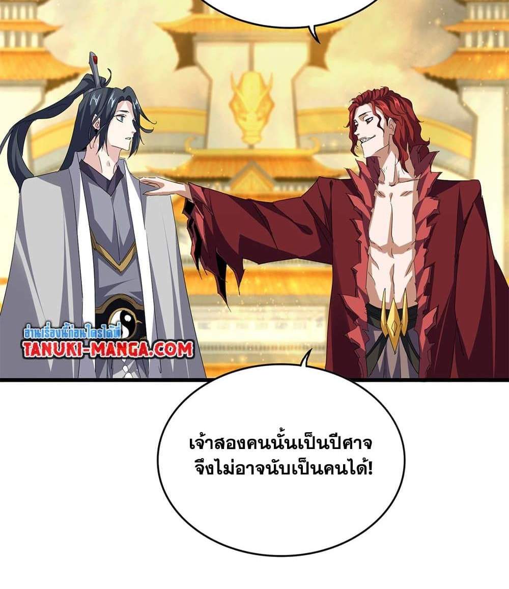 Magic Emperor ราชาจอมเวทย์ แปลไทย