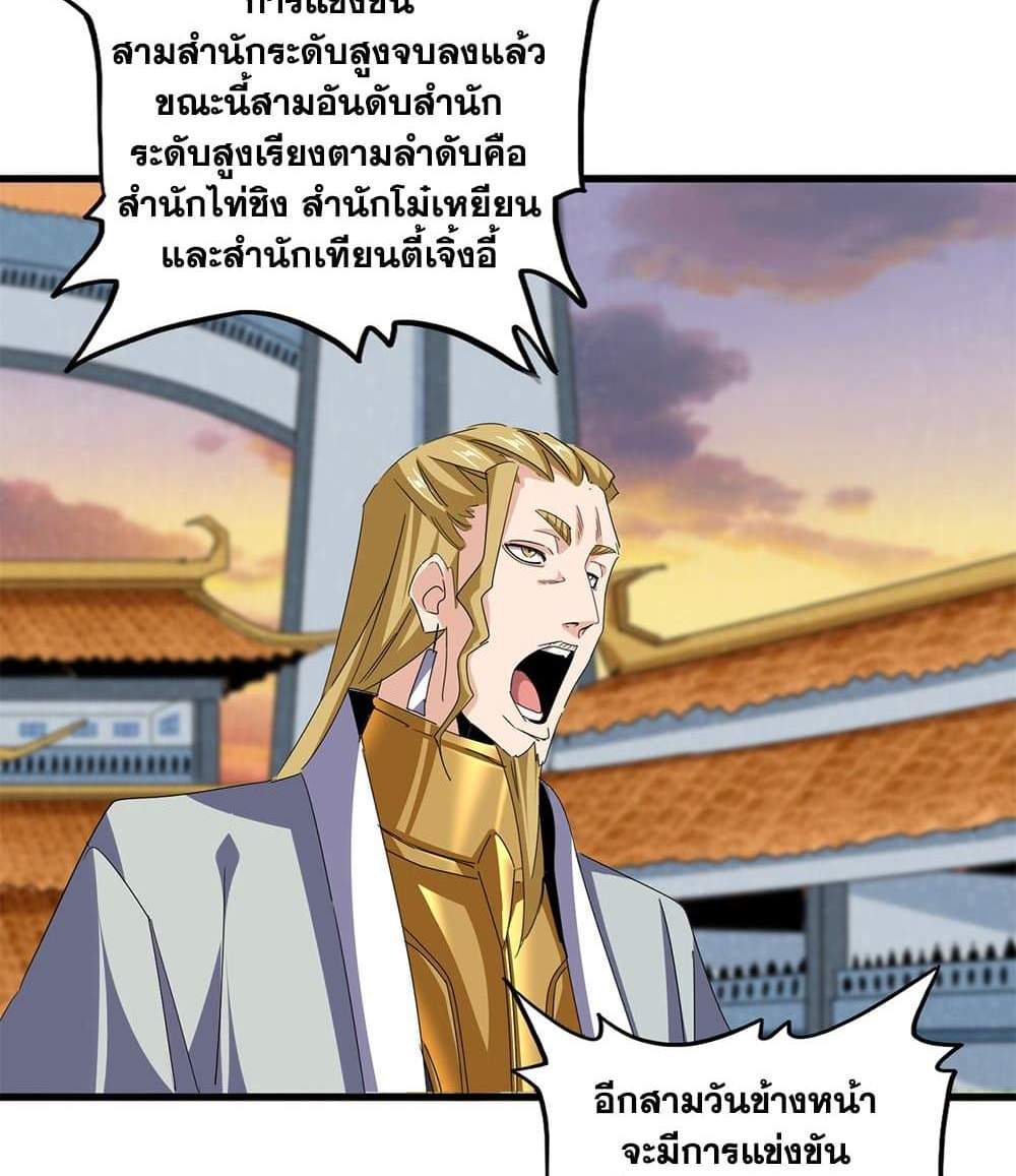 Magic Emperor ราชาจอมเวทย์ แปลไทย