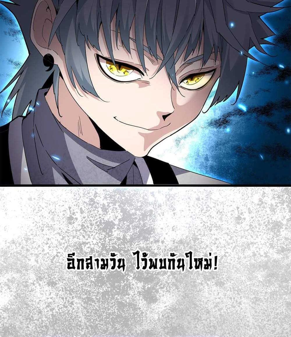 Magic Emperor ราชาจอมเวทย์ แปลไทย