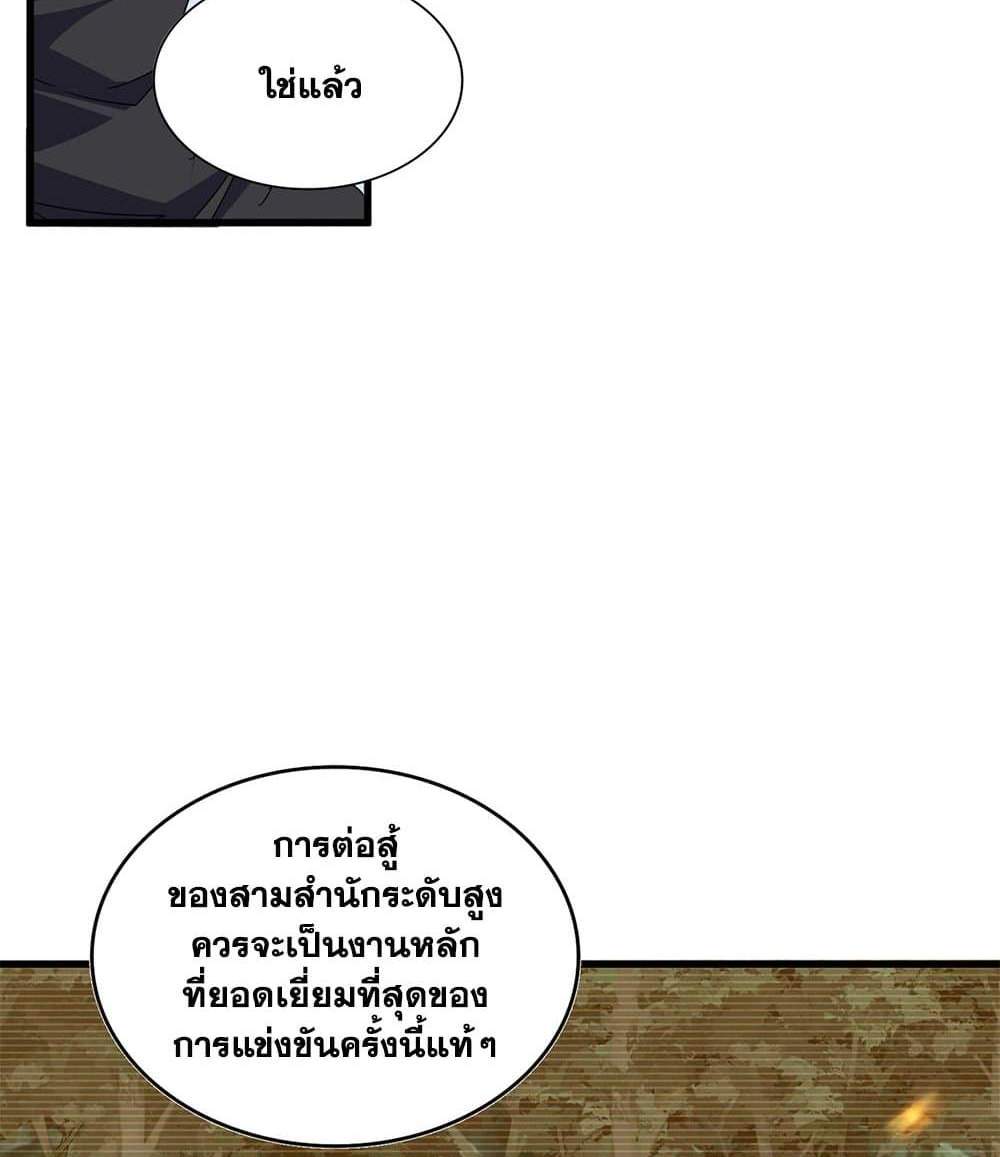 Magic Emperor ราชาจอมเวทย์ แปลไทย