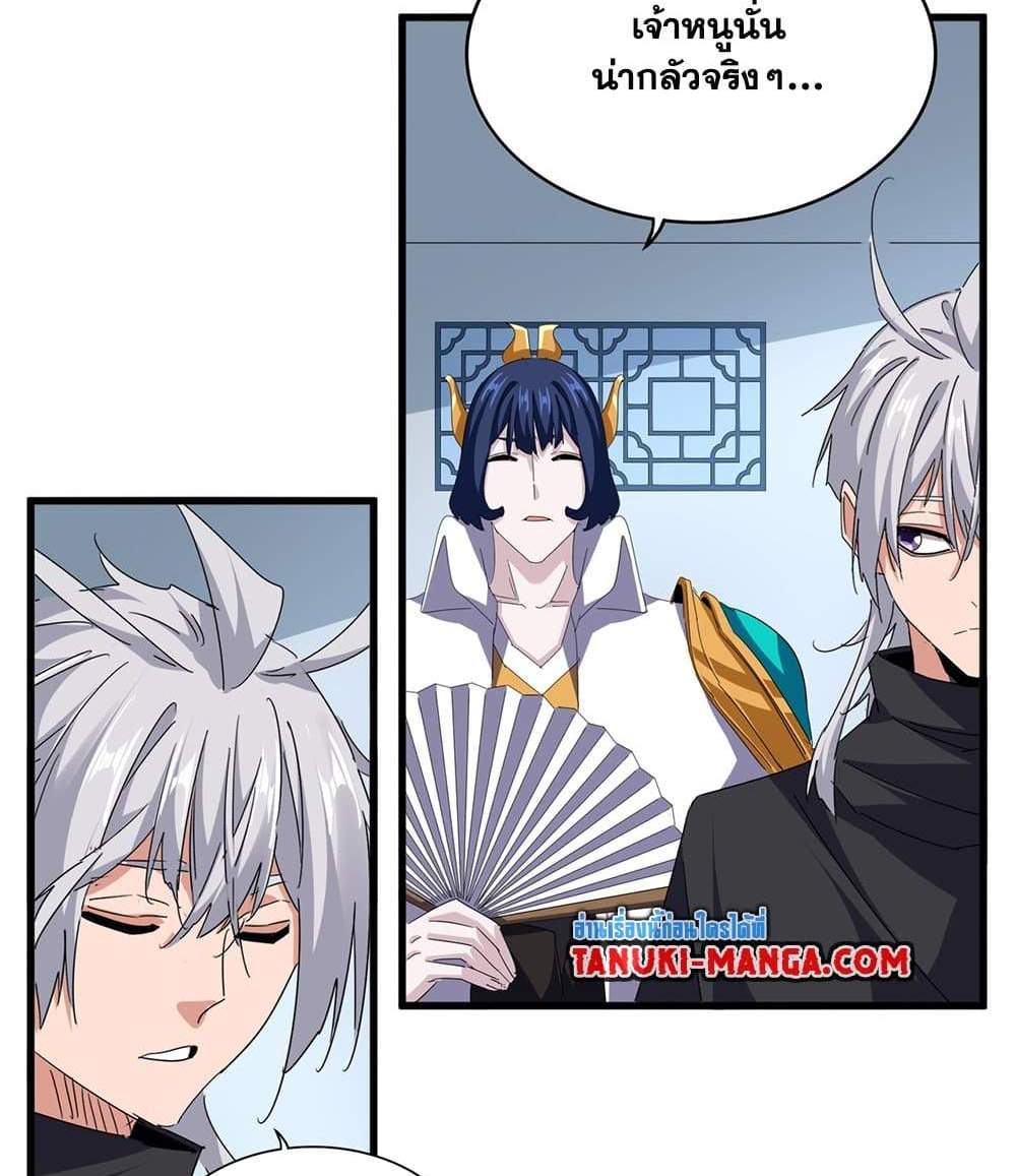 Magic Emperor ราชาจอมเวทย์ แปลไทย