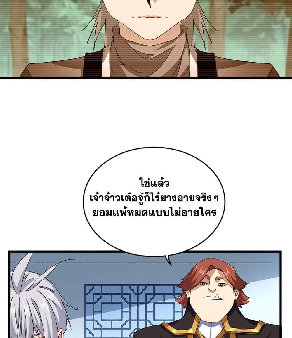 Magic Emperor ราชาจอมเวทย์ แปลไทย