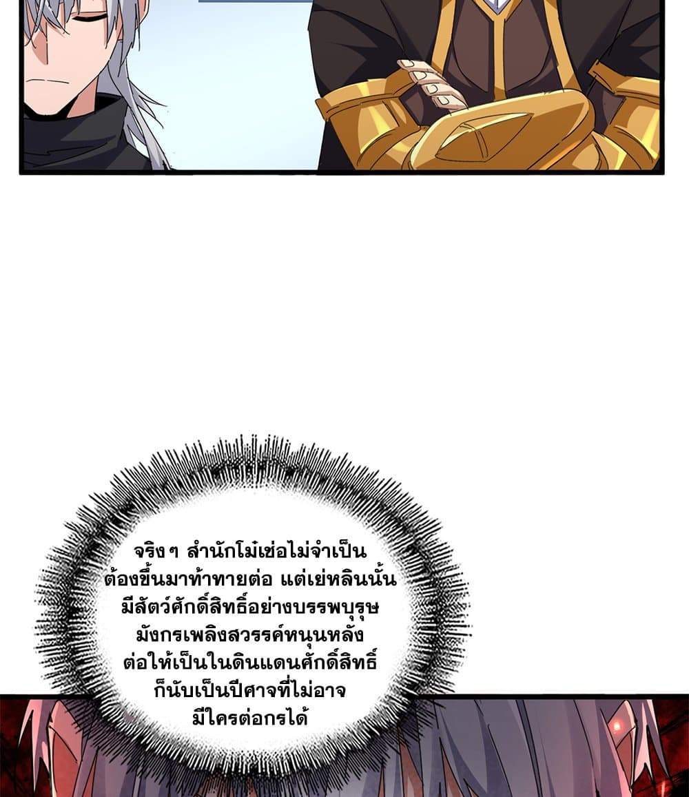 Magic Emperor ราชาจอมเวทย์ แปลไทย