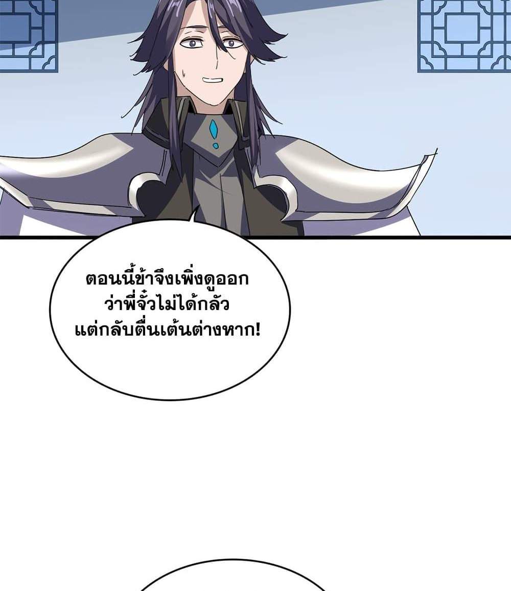 Magic Emperor ราชาจอมเวทย์ แปลไทย
