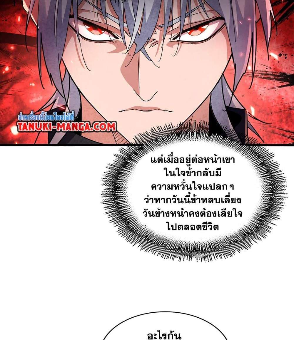 Magic Emperor ราชาจอมเวทย์ แปลไทย