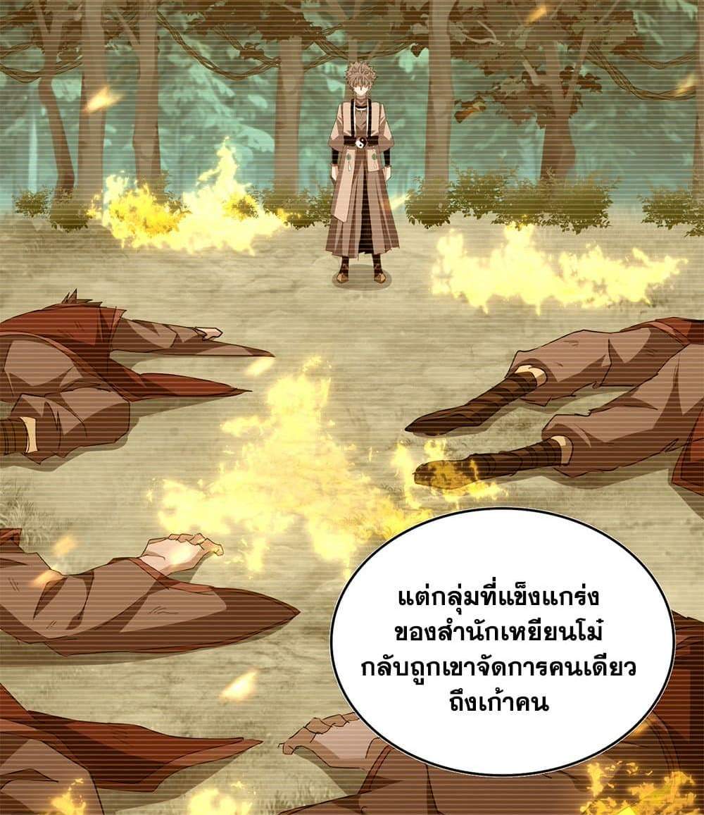 Magic Emperor ราชาจอมเวทย์ แปลไทย