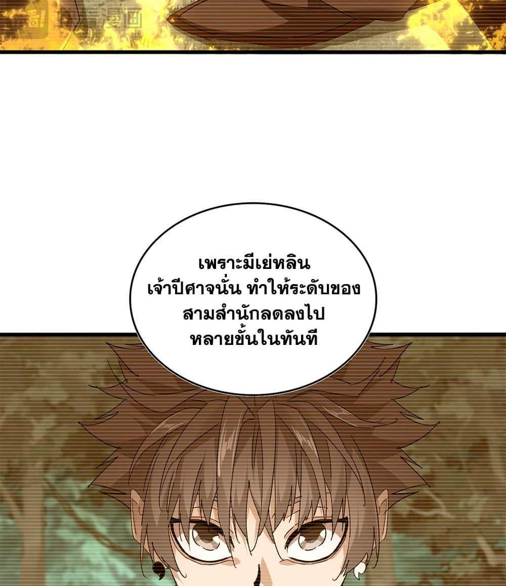 Magic Emperor ราชาจอมเวทย์ แปลไทย