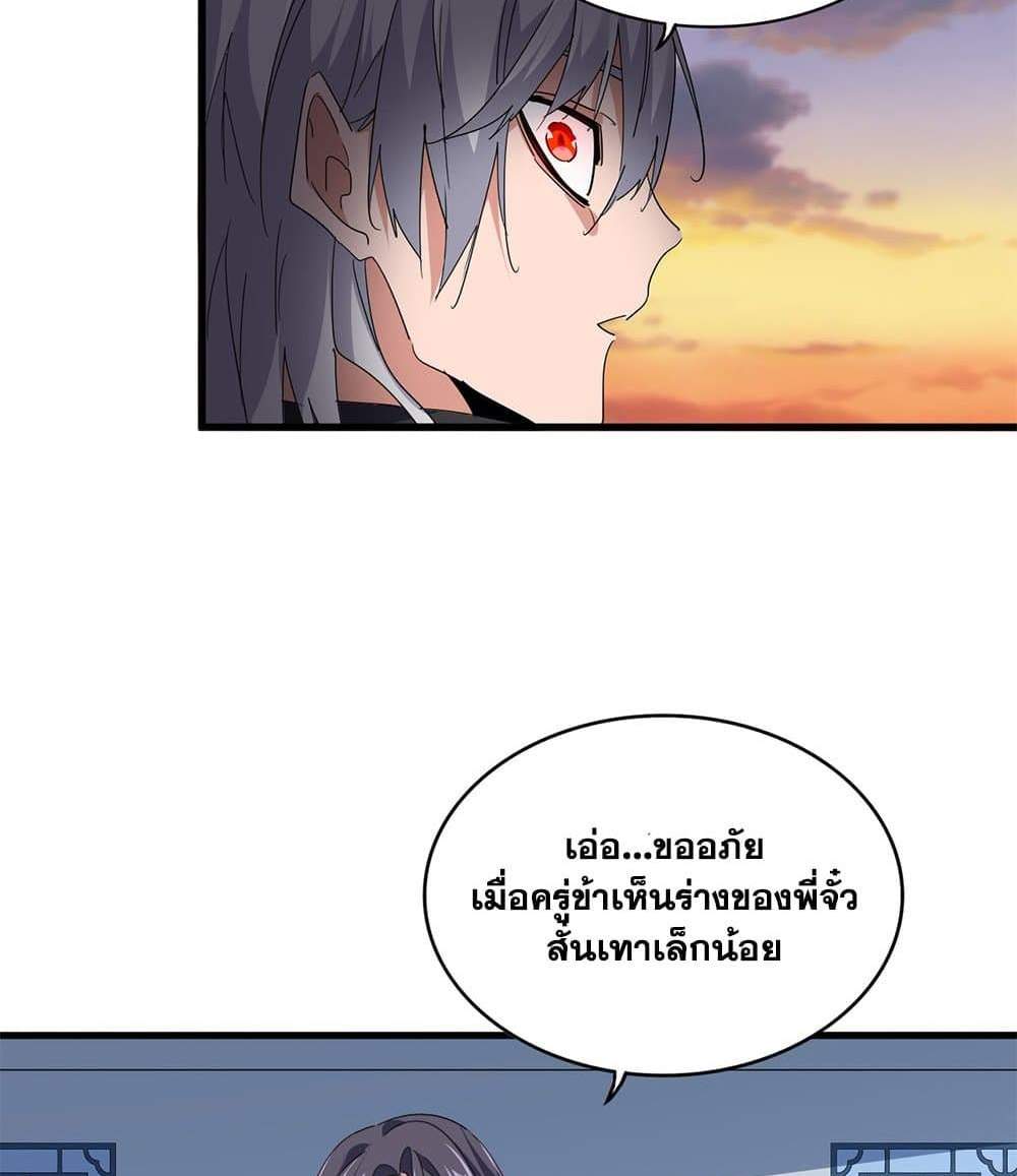 Magic Emperor ราชาจอมเวทย์ แปลไทย