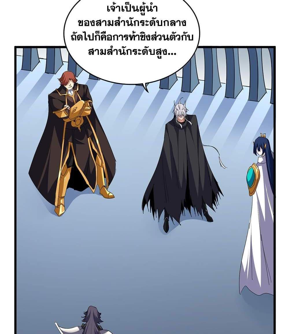 Magic Emperor ราชาจอมเวทย์ แปลไทย