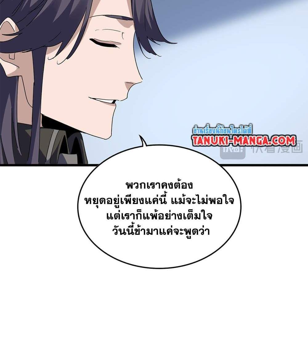 Magic Emperor ราชาจอมเวทย์ แปลไทย