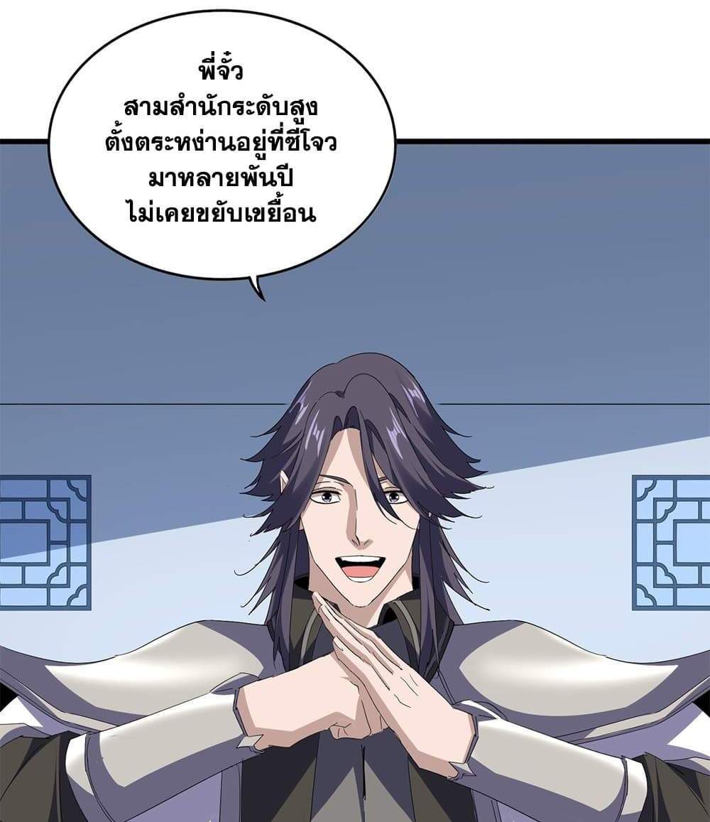 Magic Emperor ราชาจอมเวทย์ แปลไทย