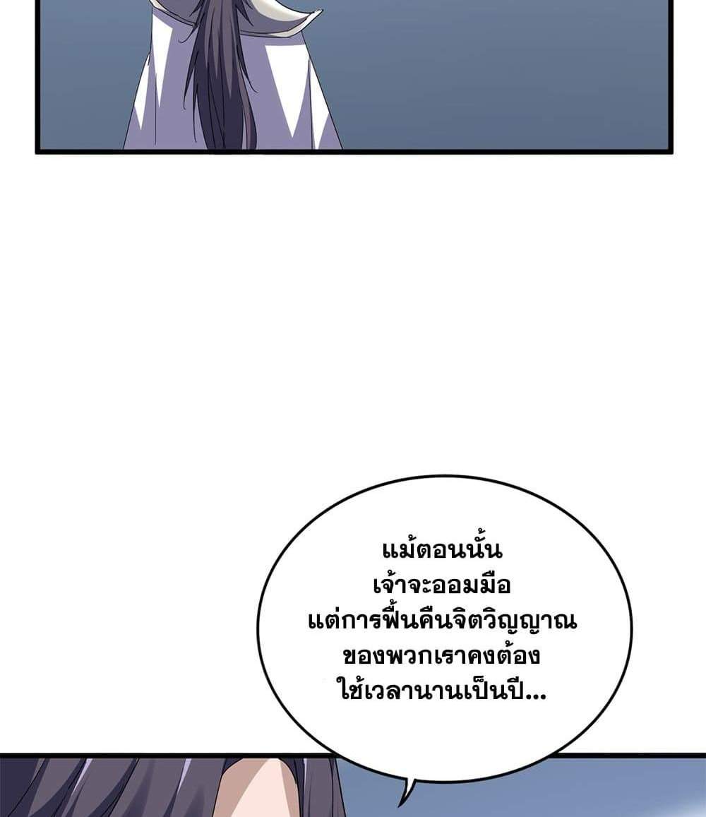 Magic Emperor ราชาจอมเวทย์ แปลไทย